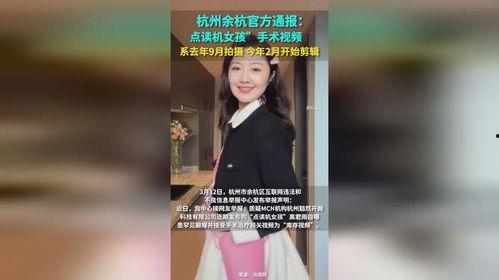 余杭女子爆料视频最新,揭开事件背后惊人真相 第1张 余杭女子爆料视频最新,揭开事件背后惊人真相 第1张